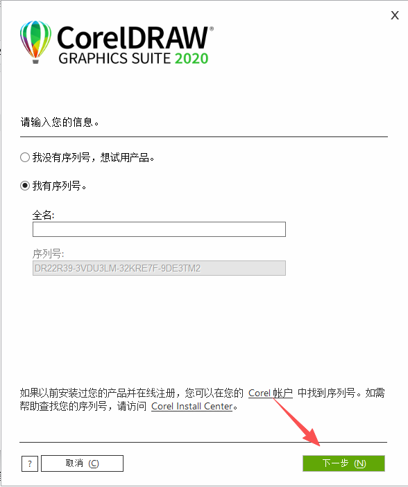 CorelDRAW 2020 中文版 附安装包教程 图片