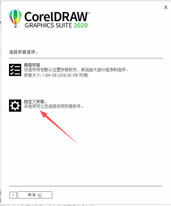 CorelDRAW 2020 中文版 附安装包教程 图片