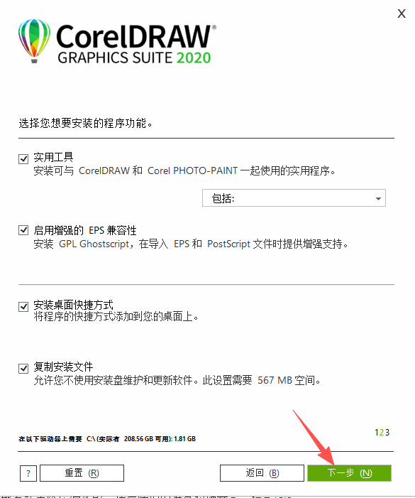 CorelDRAW 2020 中文版 附安装包教程 图片