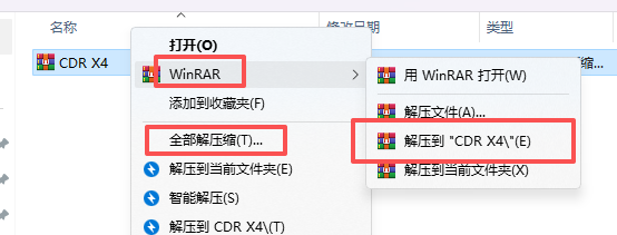 CorelDRAW X4 中文版下载与软件安装包教程 图片