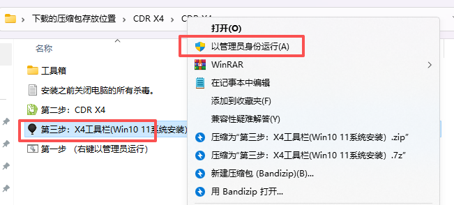 CorelDRAW X4 中文版下载与软件安装包教程 图片