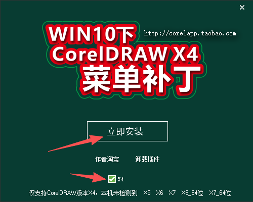 CorelDRAW X4 中文版下载与软件安装包教程 图片