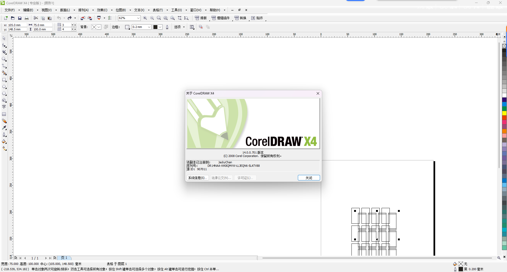 CorelDRAW X4 中文版下载与软件安装包教程 图片