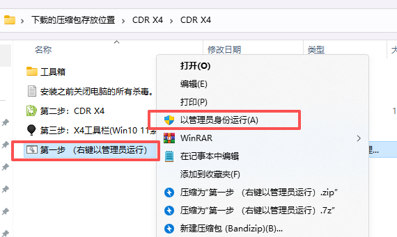 CorelDRAW X4 中文版下载与软件安装包教程 图片