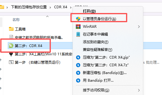 CorelDRAW X4 中文版下载与软件安装包教程 图片