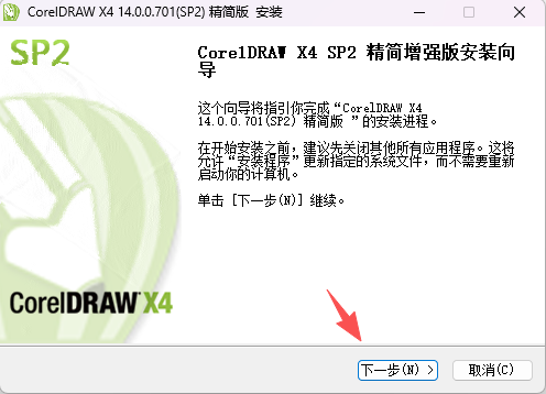 CorelDRAW X4 中文版下载与软件安装包教程 图片