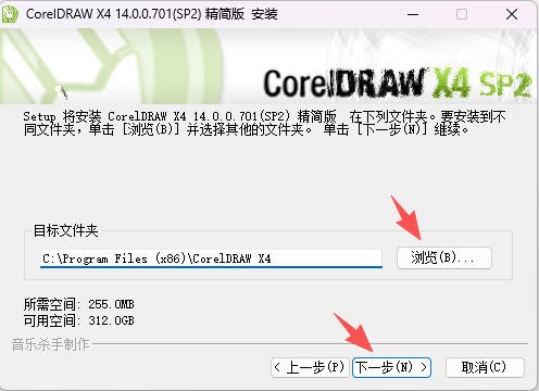 CorelDRAW X4 中文版下载与软件安装包教程 图片