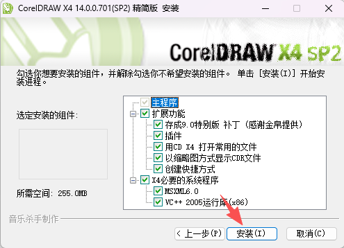 CorelDRAW X4 中文版下载与软件安装包教程 图片
