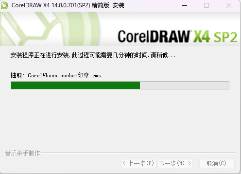 CorelDRAW X4 中文版下载与软件安装包教程 图片