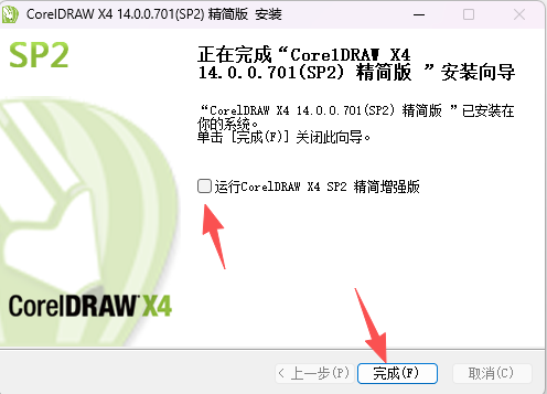 CorelDRAW X4 中文版下载与软件安装包教程 图片