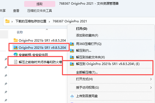 OriginPro 2021b SR1 9.8.5.204 中文版 附安装包教程 OriginPro 2021b SR1 9.8.5.204 中文版 附安装包教程 图片