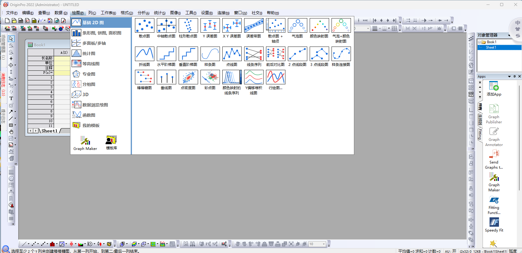 OriginPro 2022 SR1 (64-bit)专业版 附安装包教程 OriginPro 2022 SR1 (64-bit)专业版 附安装包教程 图片