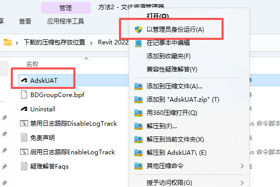 Autodesk Revit 2022 中文版下载：win版安装包教程 图片