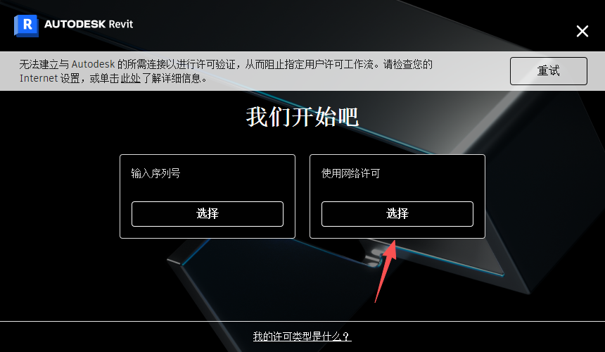 Autodesk Revit 2023 中文版 图片
