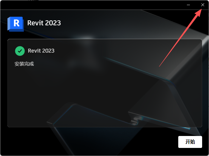 Autodesk Revit 2023 中文版 图片