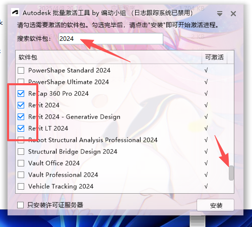 Autodesk Revit 2024 中文版：软件安装包下载与安装教程 图片