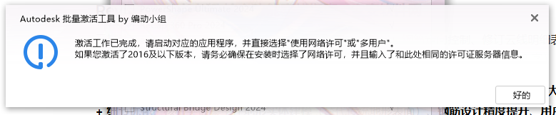 Autodesk Revit 2024 中文版：软件安装包下载与安装教程 图片