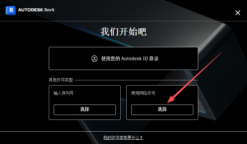 Autodesk Revit 2024 中文版：软件安装包下载与安装教程 图片