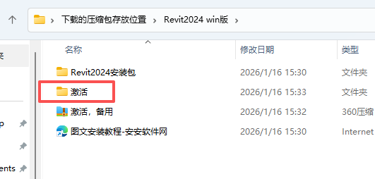 Autodesk Revit 2024 中文版：软件安装包下载与安装教程 图片