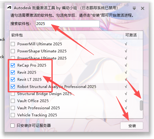 Revit 2025 中文版下载及安装教程 win版 图片