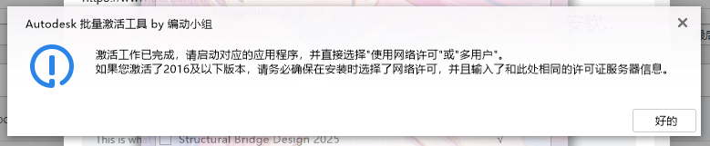 Revit 2025 中文版下载及安装教程 win版 图片