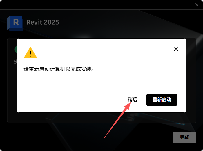 Revit 2025 中文版下载及安装教程 win版 图片