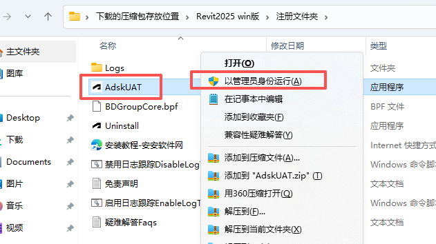 Revit 2025 中文版下载及安装教程 win版 图片