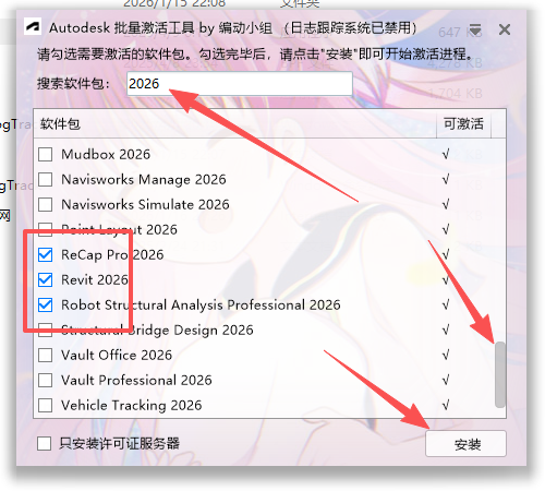 Autodesk Revit 2026 下载 ：中文版安装包教程 win版 图片