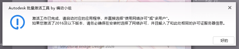 Autodesk Revit 2026 下载 ：中文版安装包教程 win版 图片