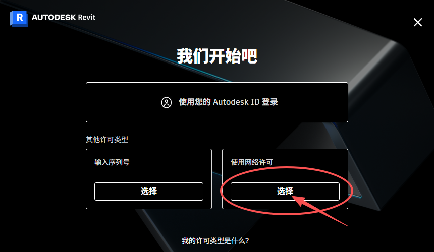 Autodesk Revit 2026 下载 ：中文版安装包教程 win版 图片