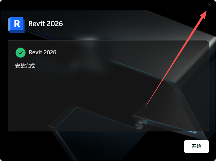 Autodesk Revit 2026 下载 ：中文版安装包教程 win版 图片