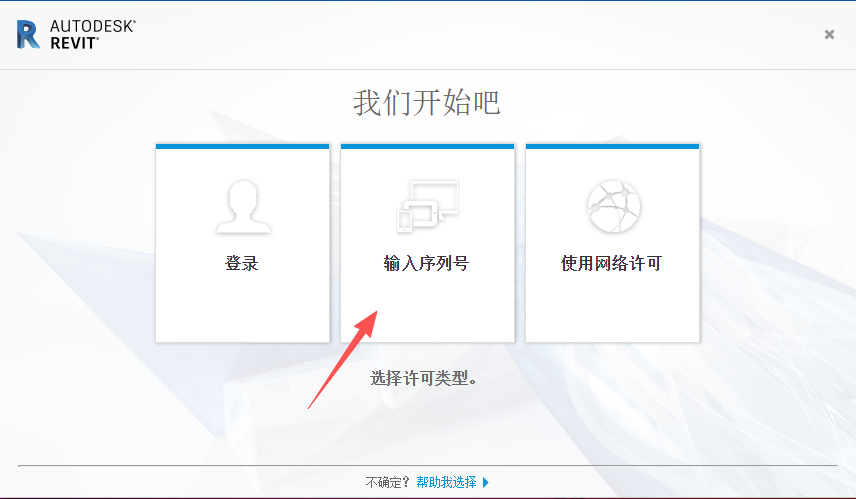 Autodesk Revit 2018 中文版：BIM软件安装包教程 图片