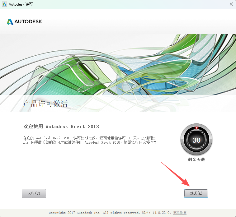 Autodesk Revit 2018 中文版：BIM软件安装包教程 图片