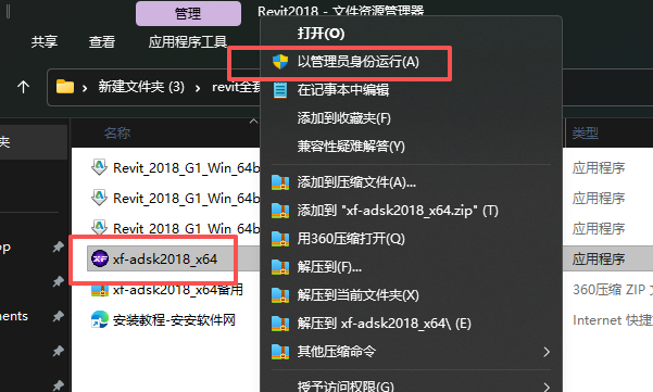 Autodesk Revit 2018 中文版：BIM软件安装包教程 图片