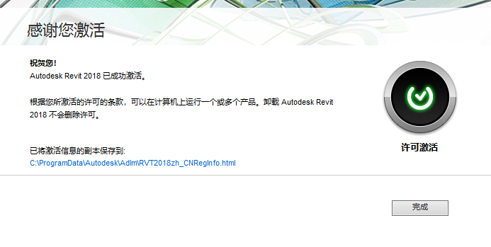 Autodesk Revit 2018 中文版：BIM软件安装包教程 图片