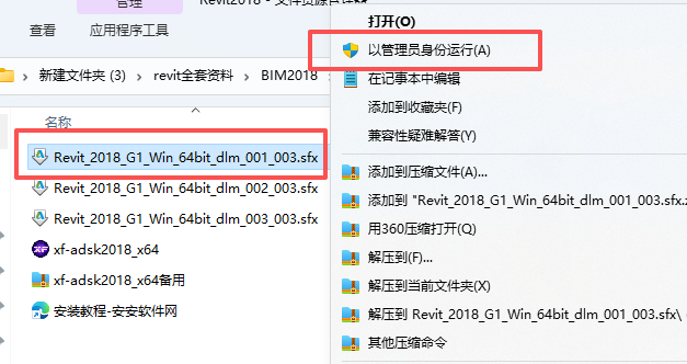 Autodesk Revit 2018 中文版：BIM软件安装包教程 图片
