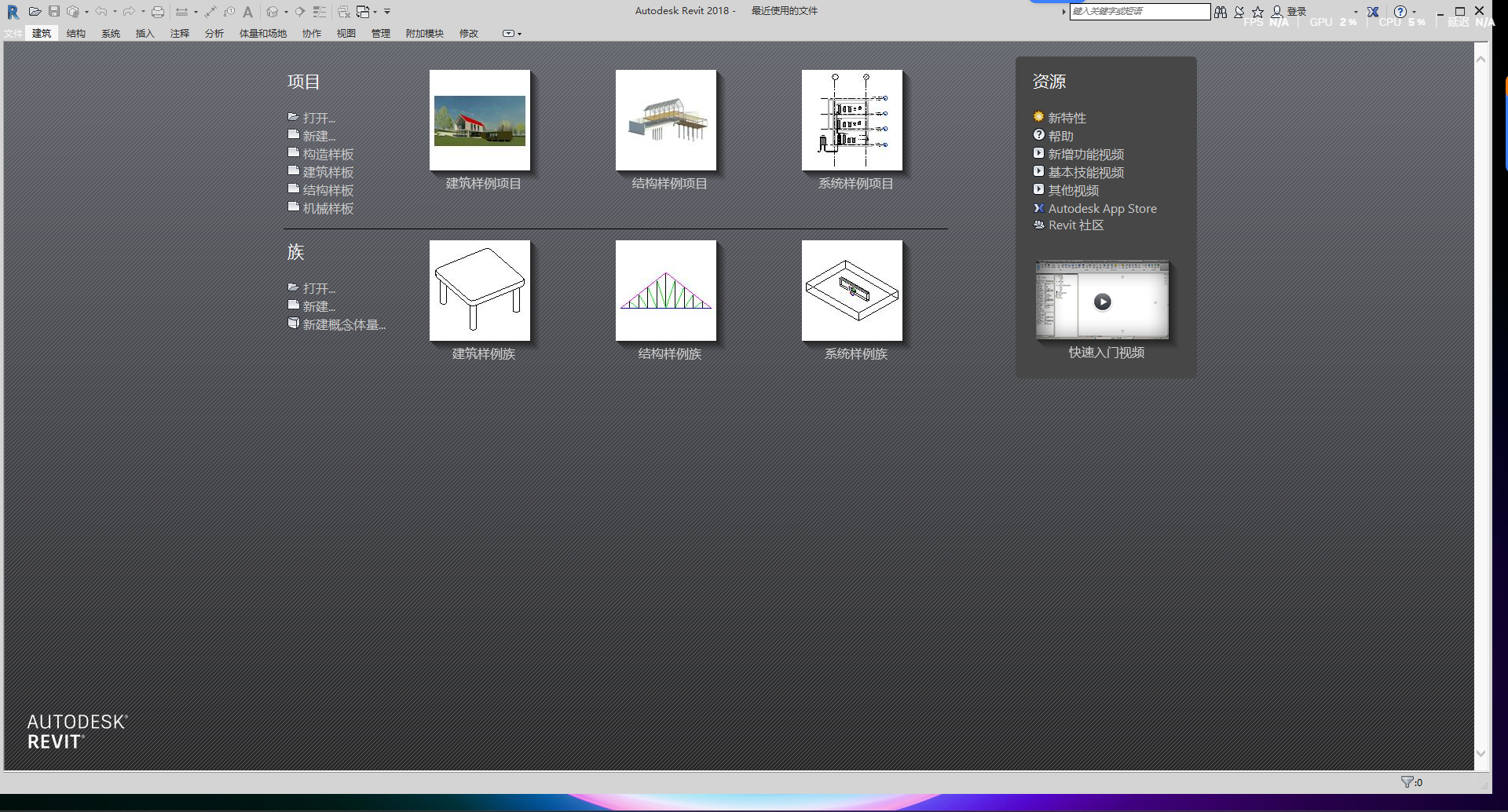 Autodesk Revit 2018 中文版：BIM软件安装包教程 图片
