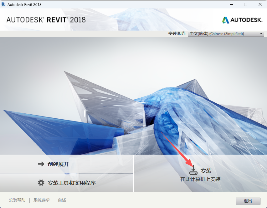 Autodesk Revit 2018 中文版：BIM软件安装包教程 图片