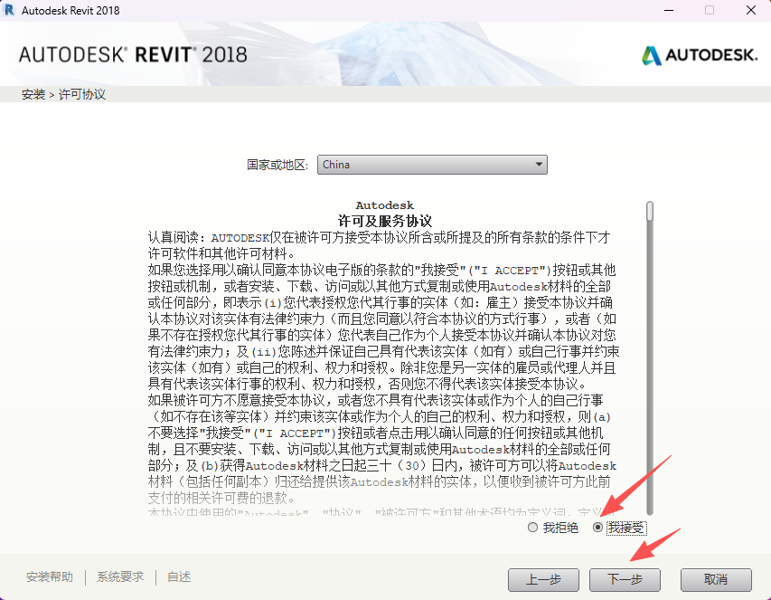 Autodesk Revit 2018 中文版：BIM软件安装包教程 图片