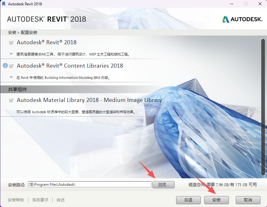 Autodesk Revit 2018 中文版：BIM软件安装包教程 图片