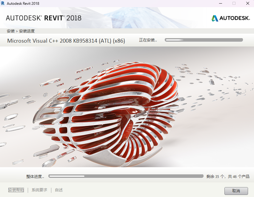 Autodesk Revit 2018 中文版：BIM软件安装包教程 图片