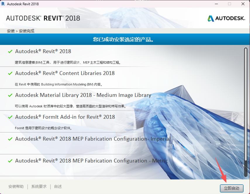 Autodesk Revit 2018 中文版：BIM软件安装包教程 图片