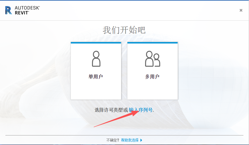 Autodesk Revit 2019 中文版下载与安装包教程 图片