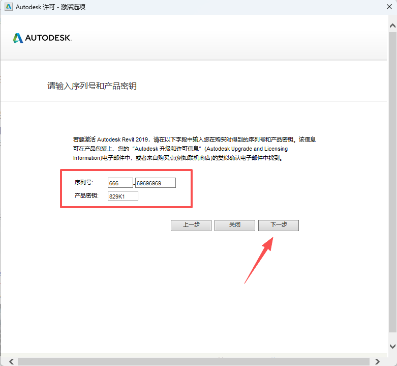 Autodesk Revit 2019 中文版下载与安装包教程 图片