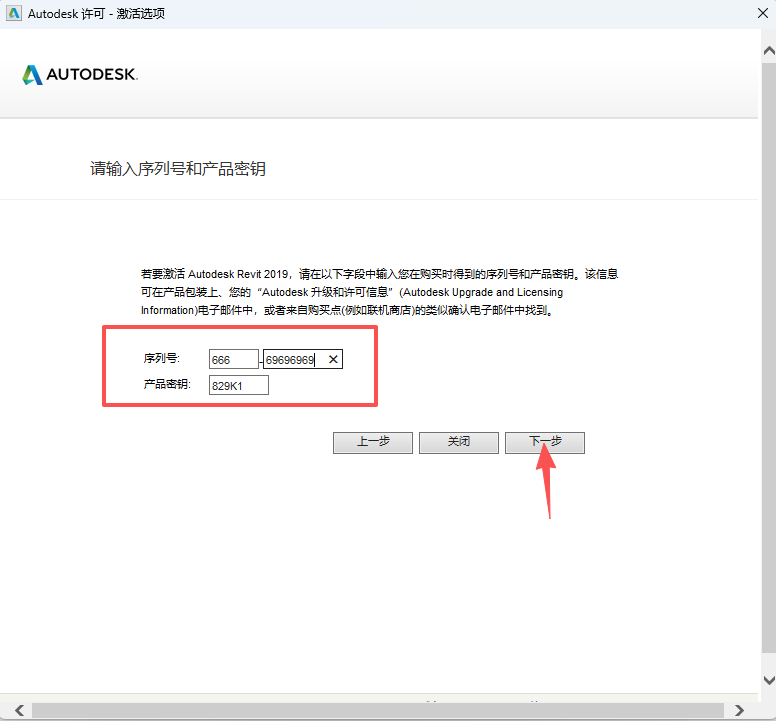 Autodesk Revit 2019 中文版下载与安装包教程 图片