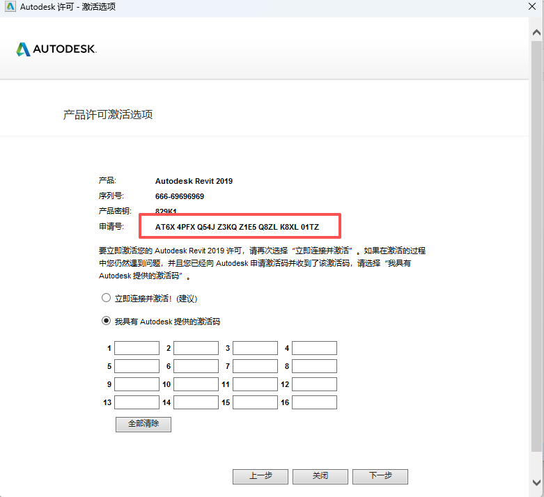 Autodesk Revit 2019 中文版下载与安装包教程 图片