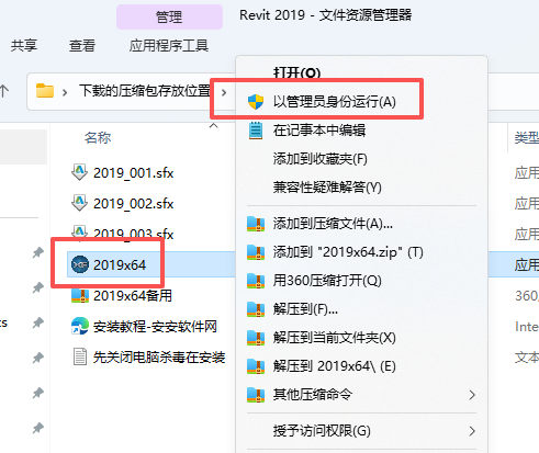 Autodesk Revit 2019 中文版下载与安装包教程 图片