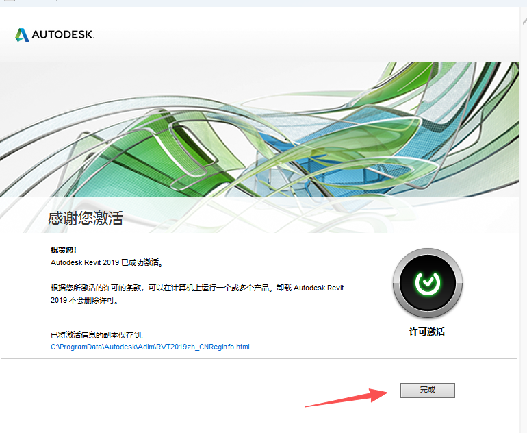 Autodesk Revit 2019 中文版下载与安装包教程 图片