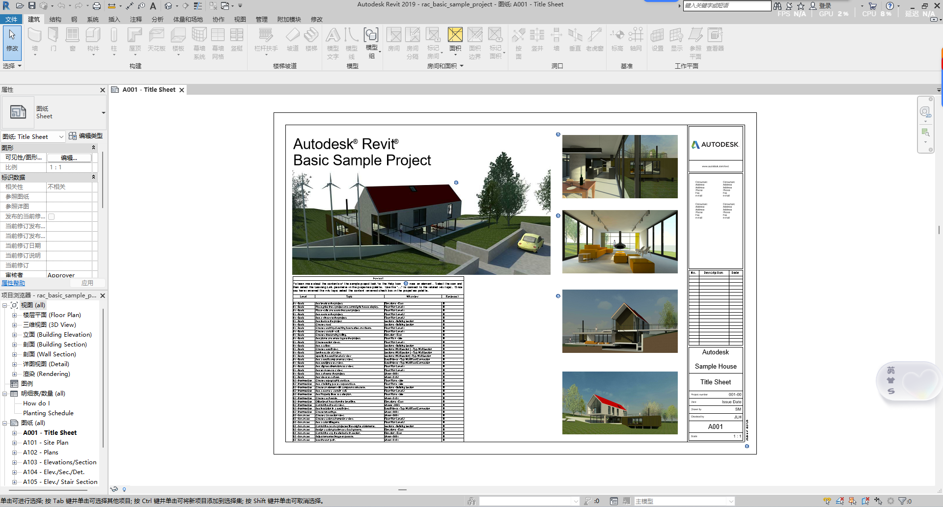 Autodesk Revit 2019 中文版下载与安装包教程 图片