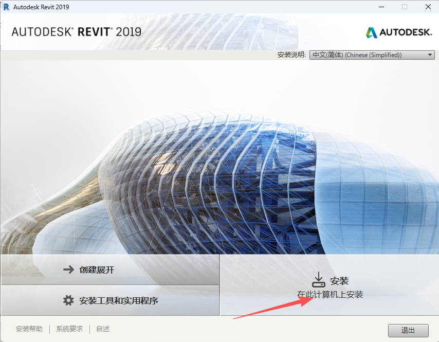 Autodesk Revit 2019 中文版下载与安装包教程 图片